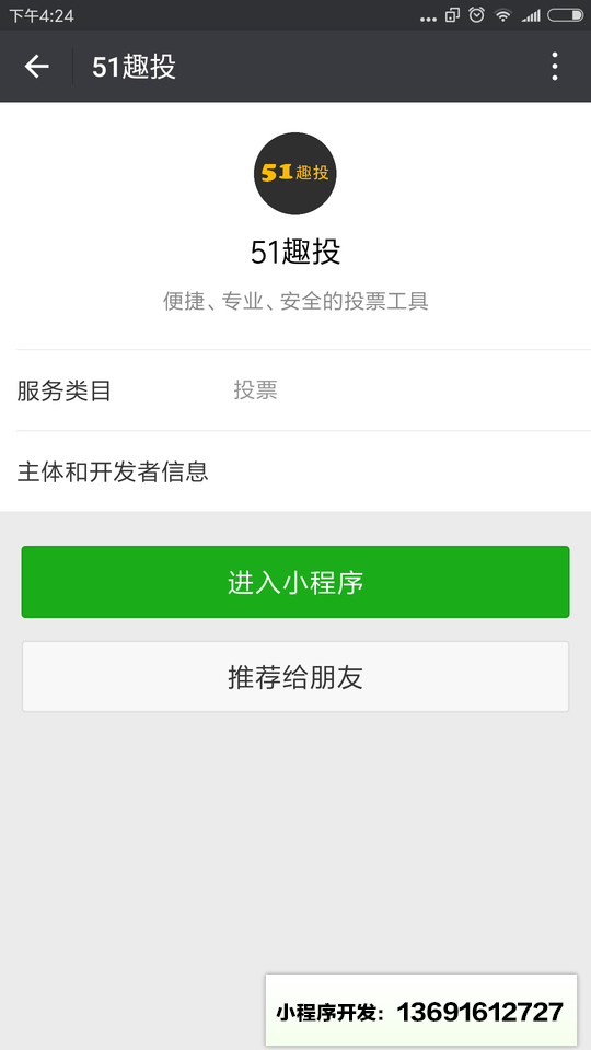 51趣投小程序截图