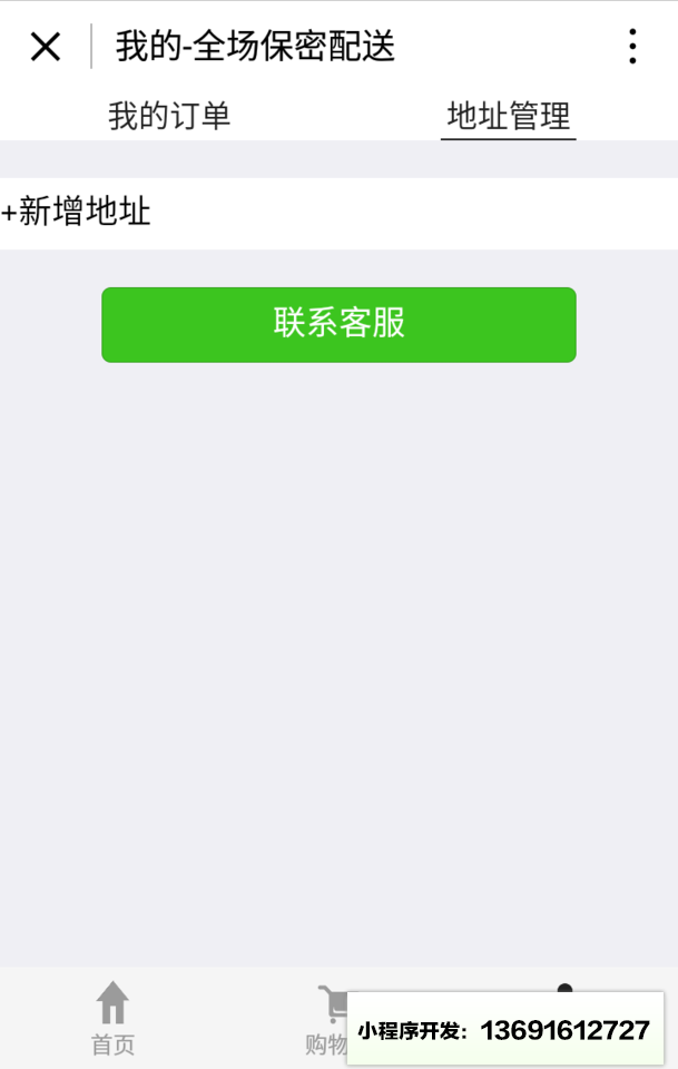 避孕套超市小程序截图