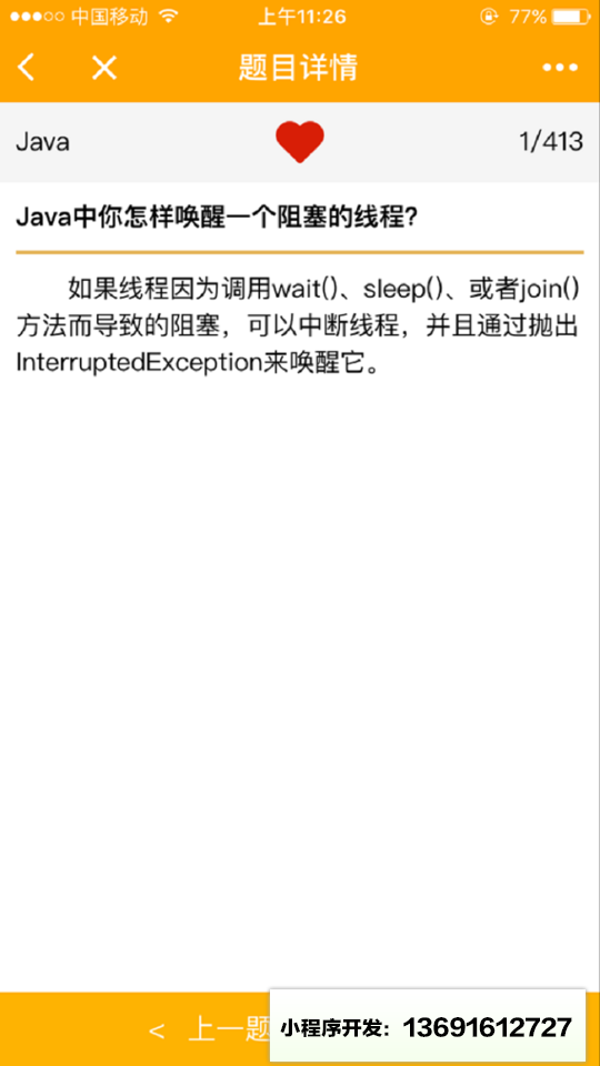 金牌IT面试宝典小程序截图