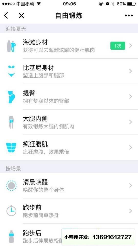 闪电健身Mini小程序截图