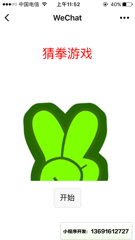 猜拳游戏Brook小程序截图