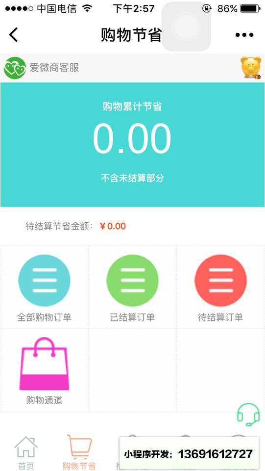 购物小金猪小程序截图