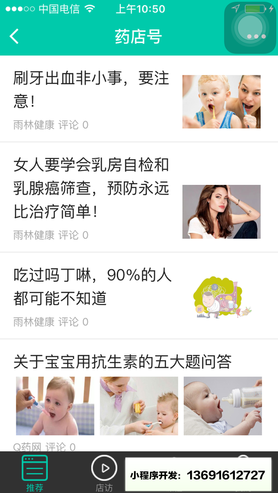 药店号小程序截图