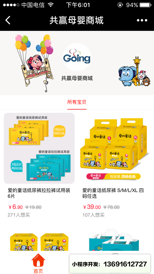 共赢母婴商城小程序截图