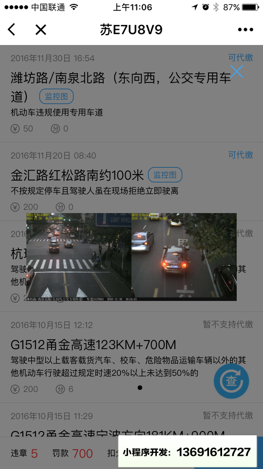 车轮查违章小程序截图