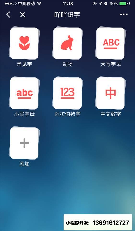 吖吖识字小程序截图