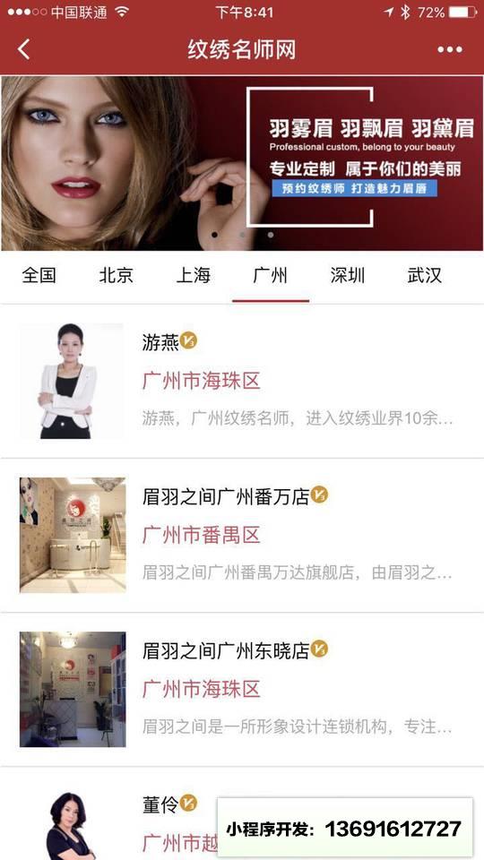纹绣名师网小程序截图
