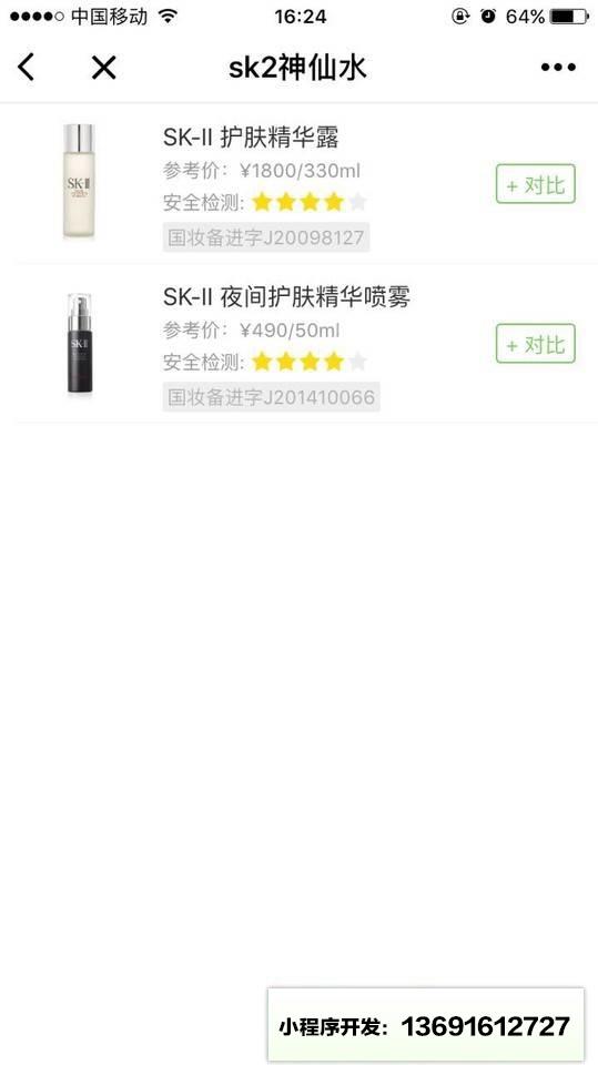 宝宝树成分百科小程序截图