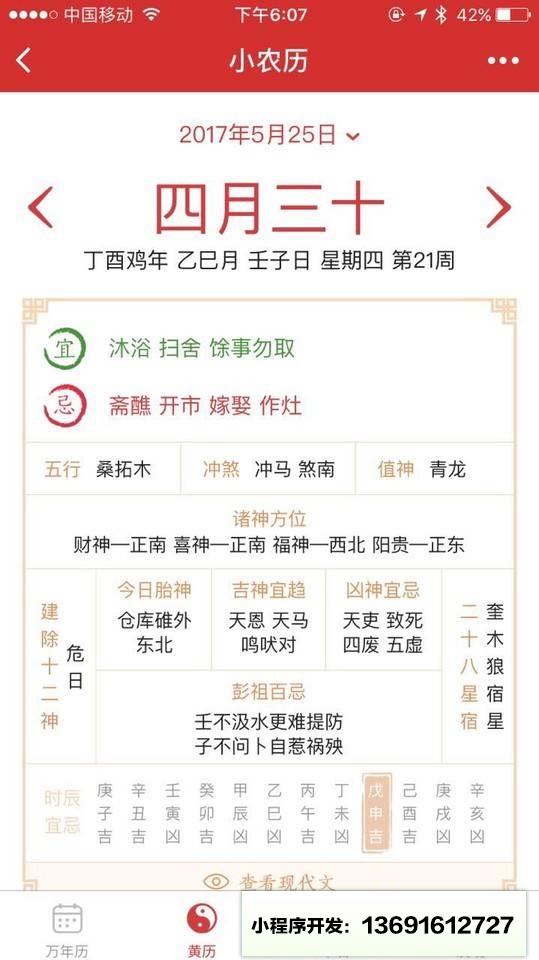 小农历小程序截图