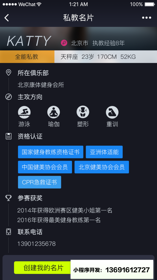 leanfit健身名片小程序截图