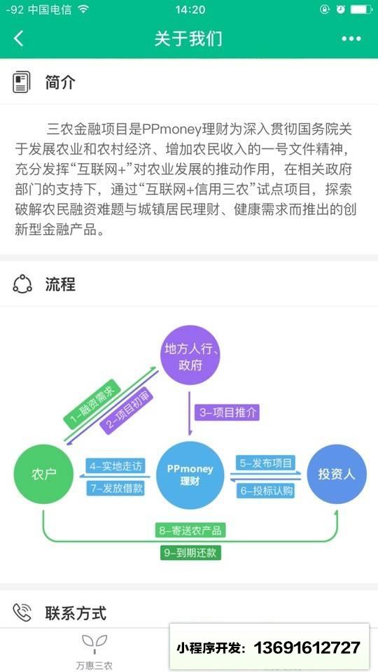 万惠三农小程序截图
