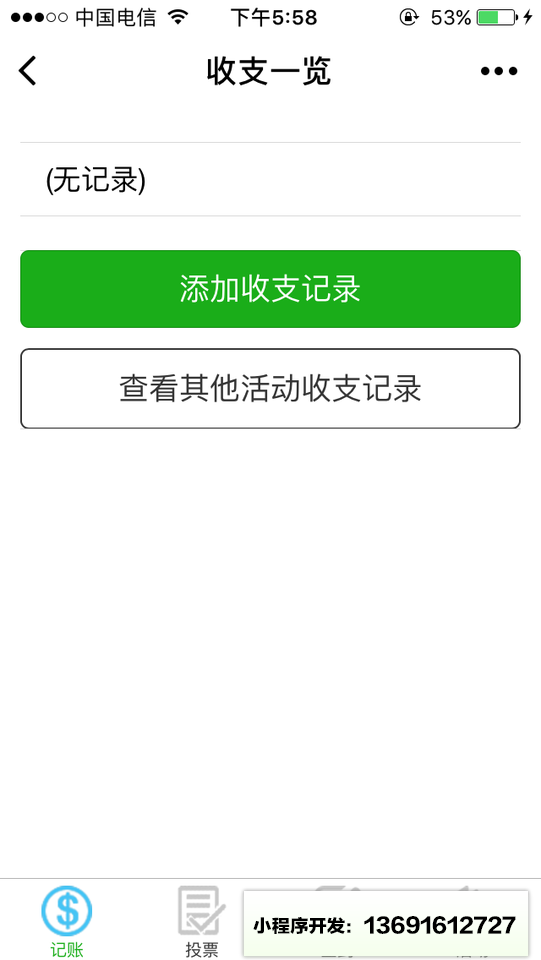 聚会必备工具小程序截图