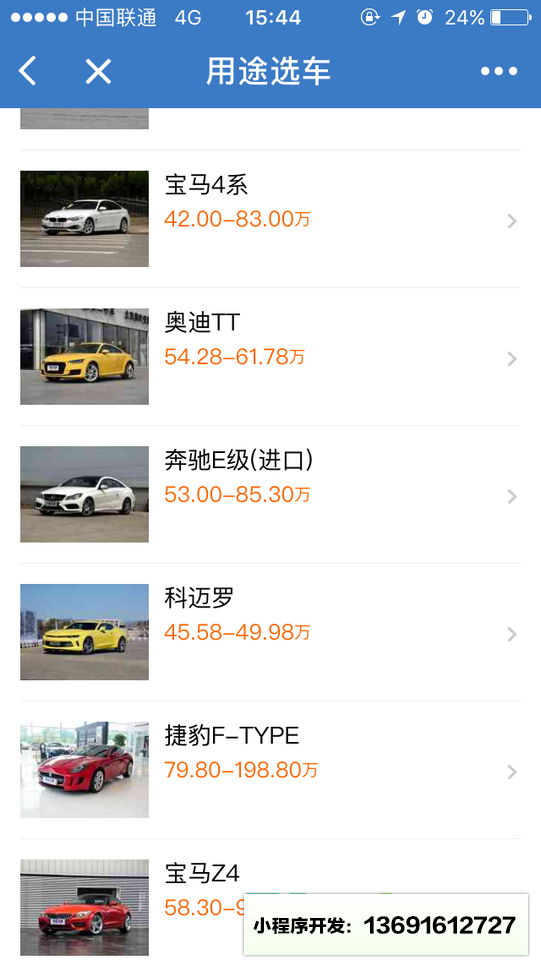 汽车之家小程序截图