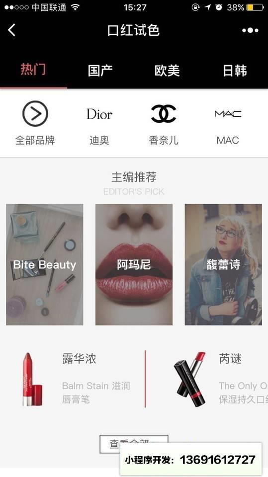 口红试色小程序截图