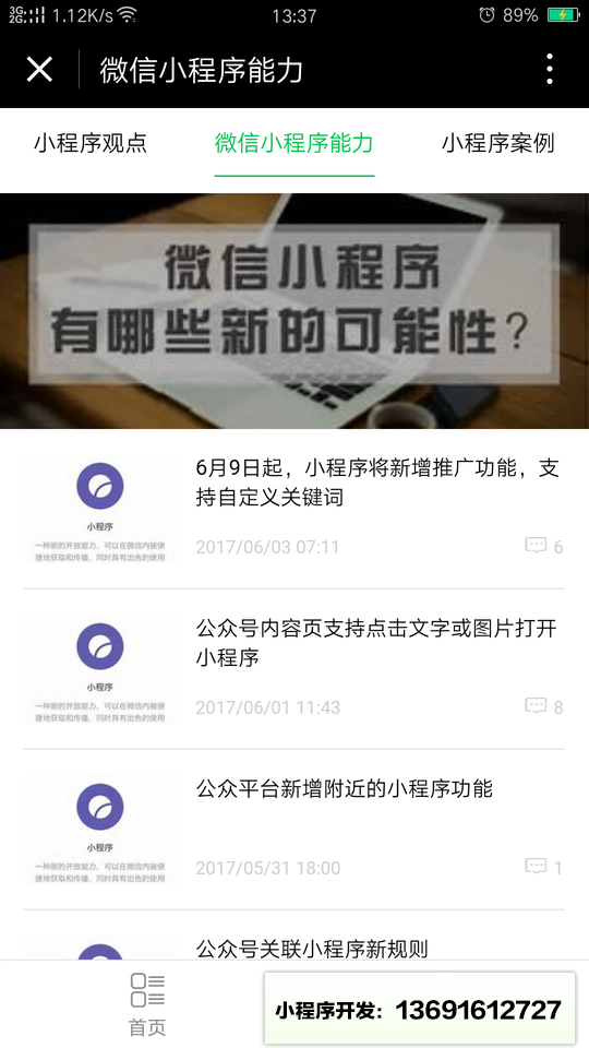 智创社区小程序截图