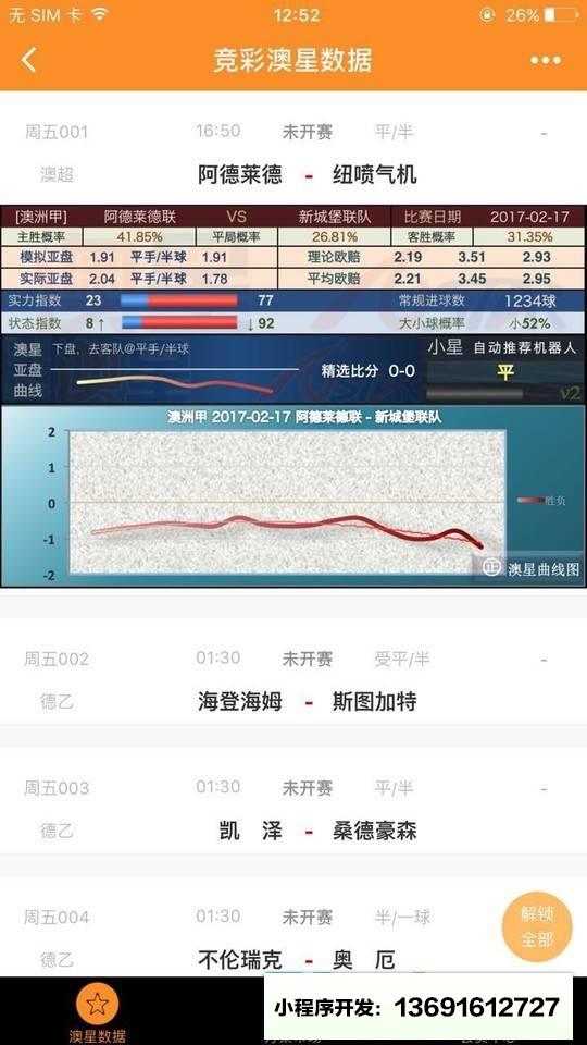 澳星数据GO小程序截图