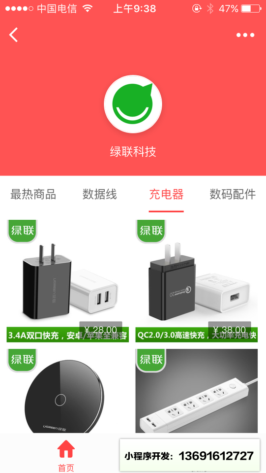 绿联数码商城小程序截图