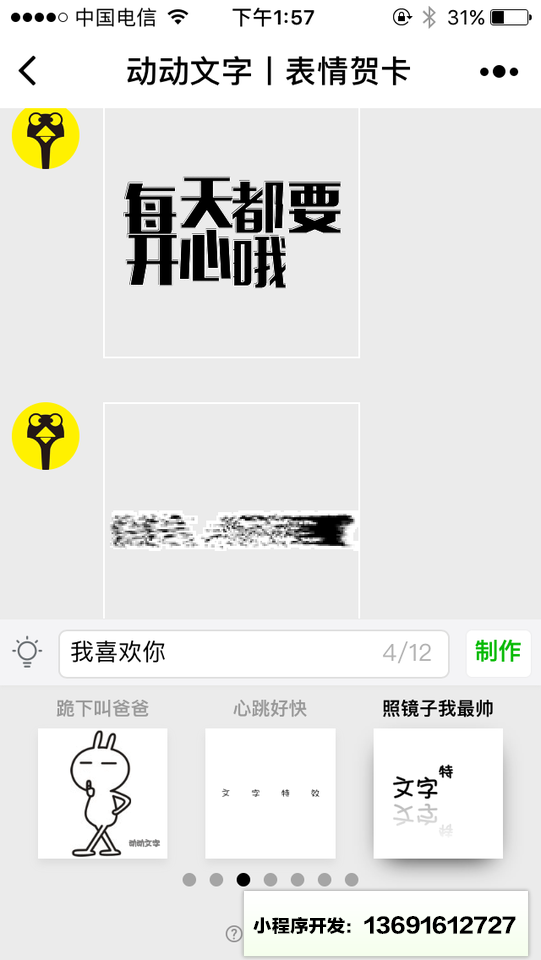 动动文字I表情贺卡小程序截图