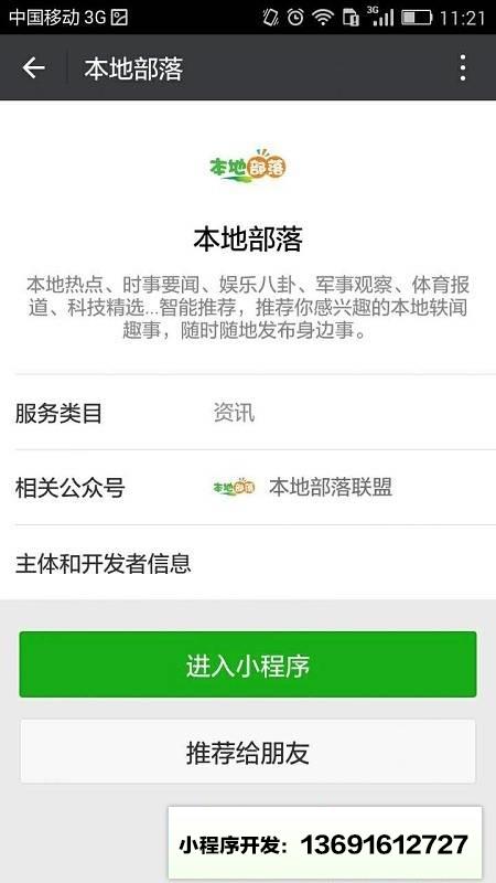 本地部落小程序截图