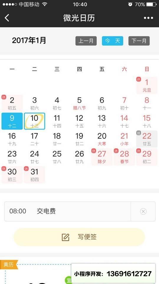 微光日历小程序截图
