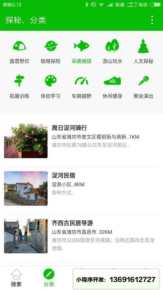 小薇户外小程序截图