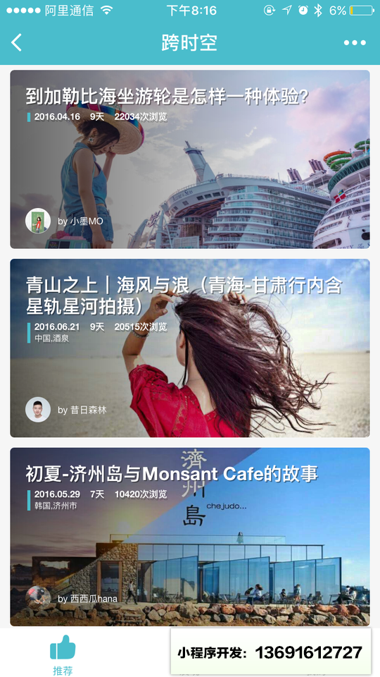 跨时空 ✈️ 旅行日志小程序截图