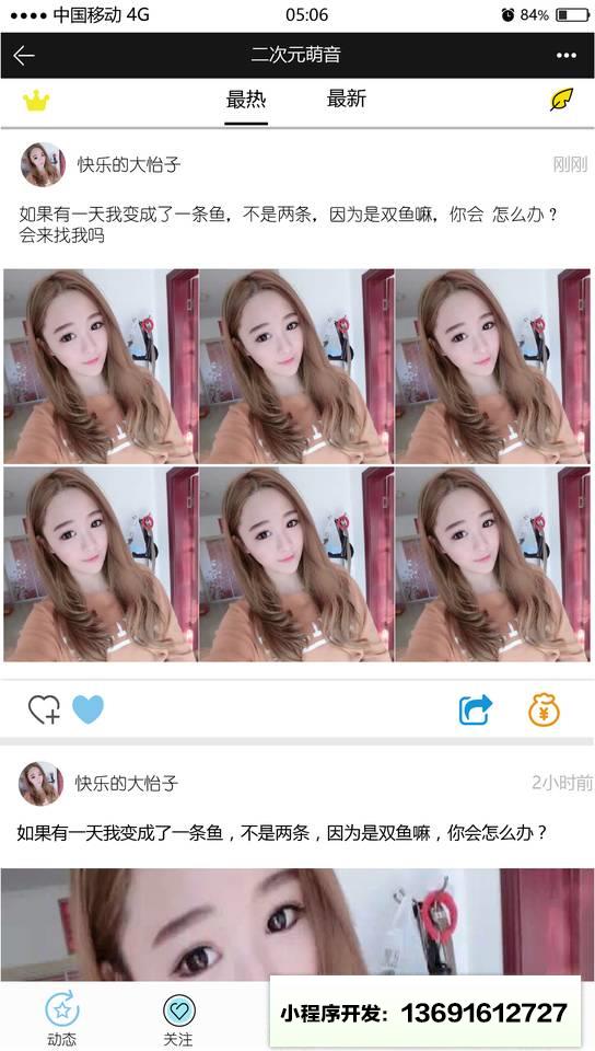 二次元萌音小程序截图