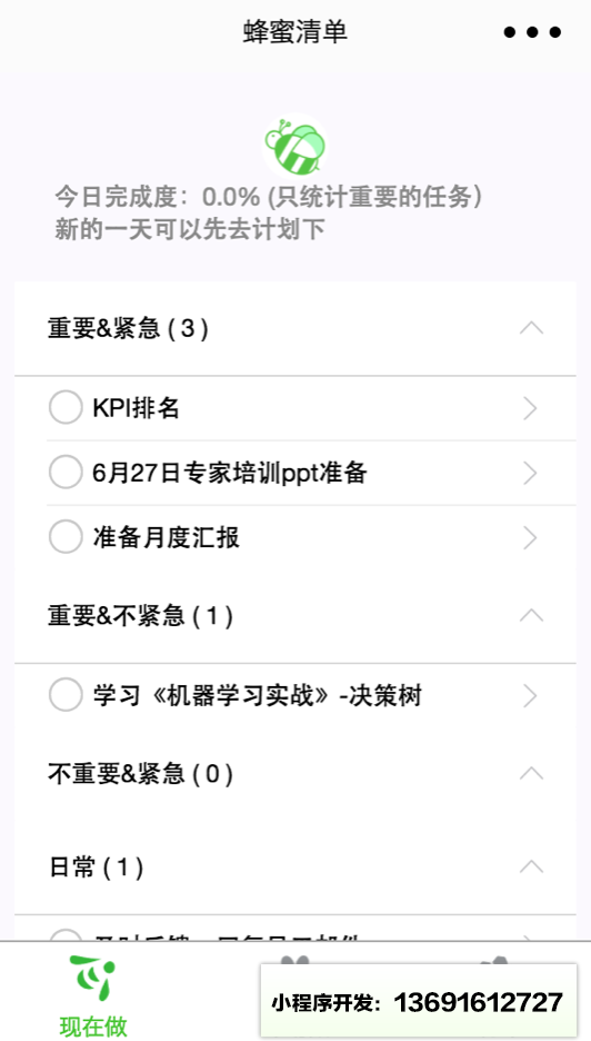 蜂蜜清单小程序截图