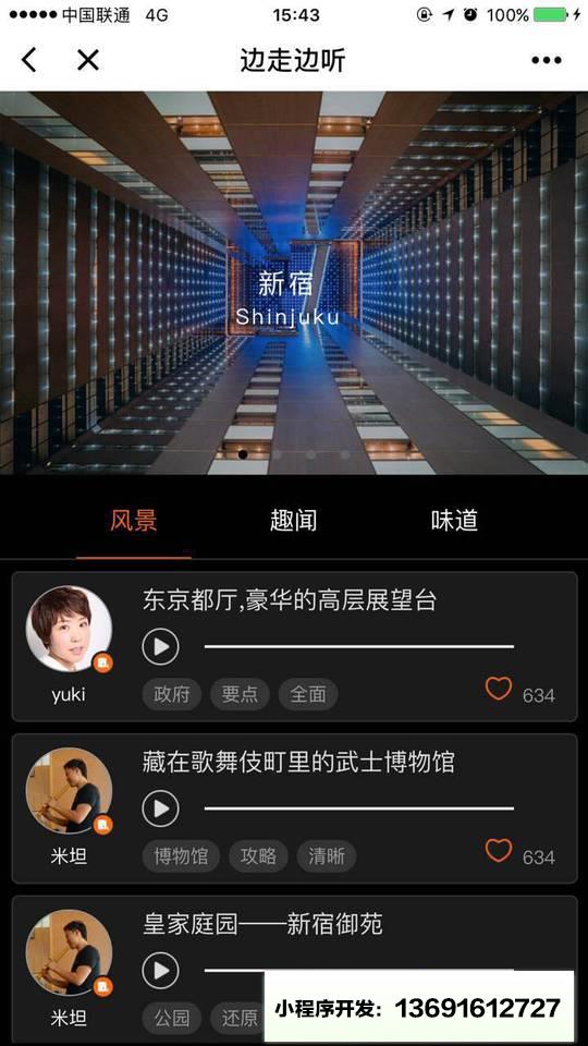 伴米说小程序截图