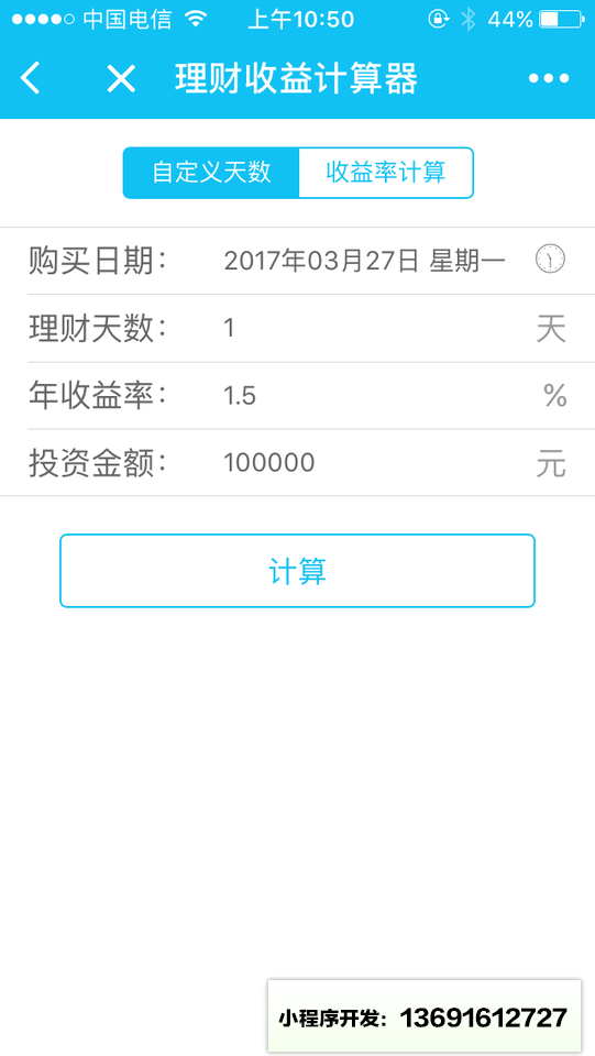 理财计算器小程序截图