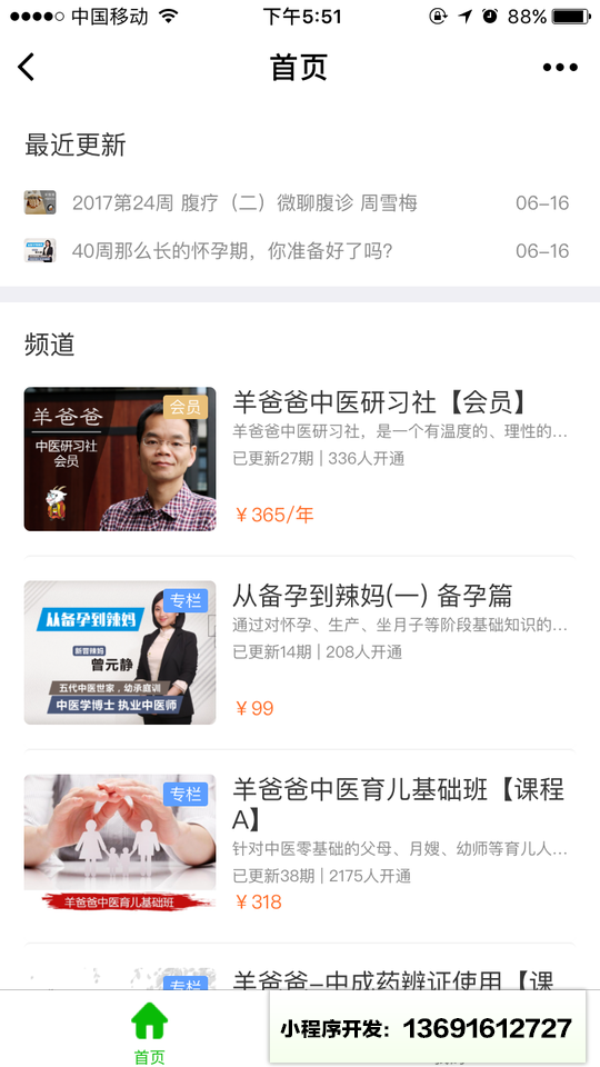 羊爸爸小程序截图