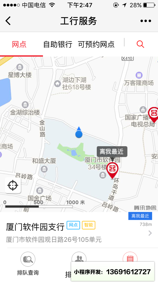 工行服务小程序截图