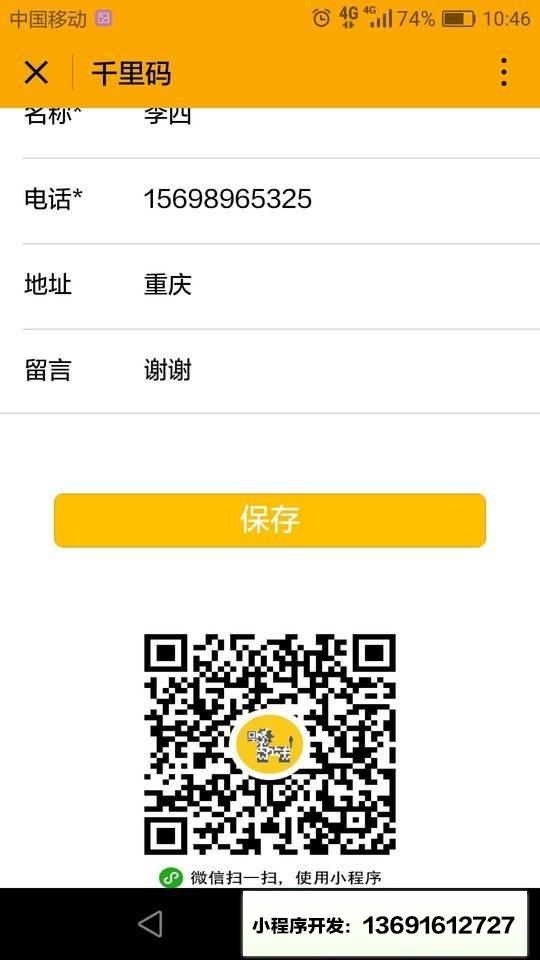 和健康千里码小程序截图
