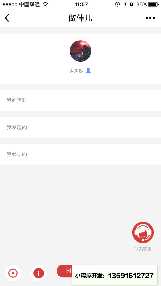 做伴儿小程序截图