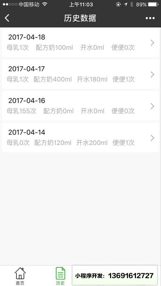 宝宝喂奶小程序截图