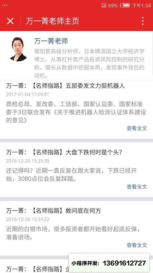 银如意资讯小程序截图