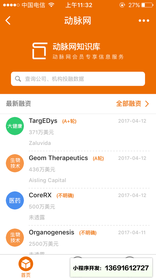 动脉网知识库小程序截图