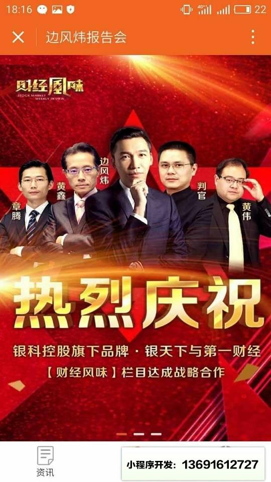 上海银天下小程序截图