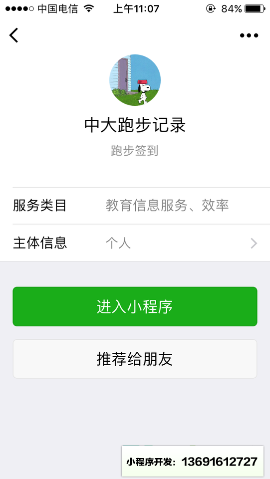 中大跑步记录小程序截图