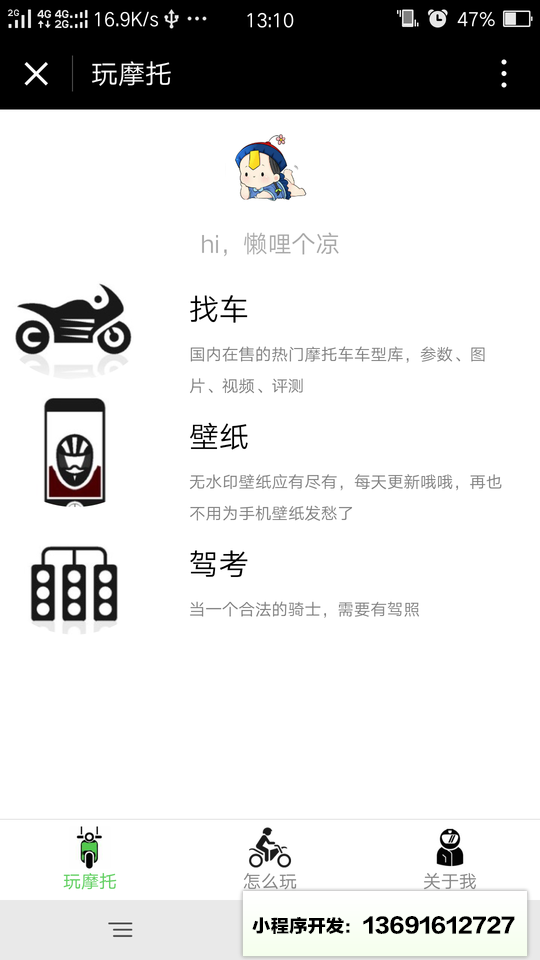 玩摩托小程序截图