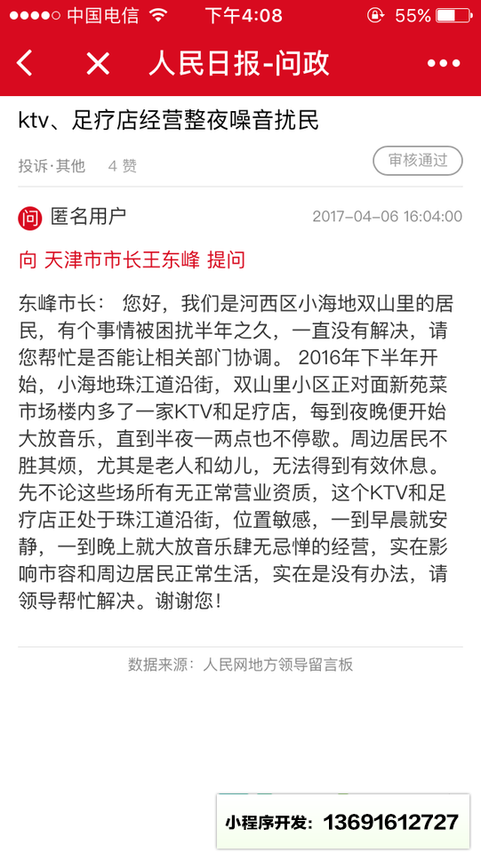 人民日报lite小程序截图