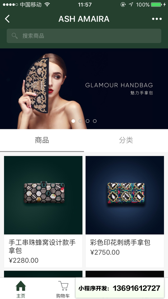 ashamaira时装小程序截图