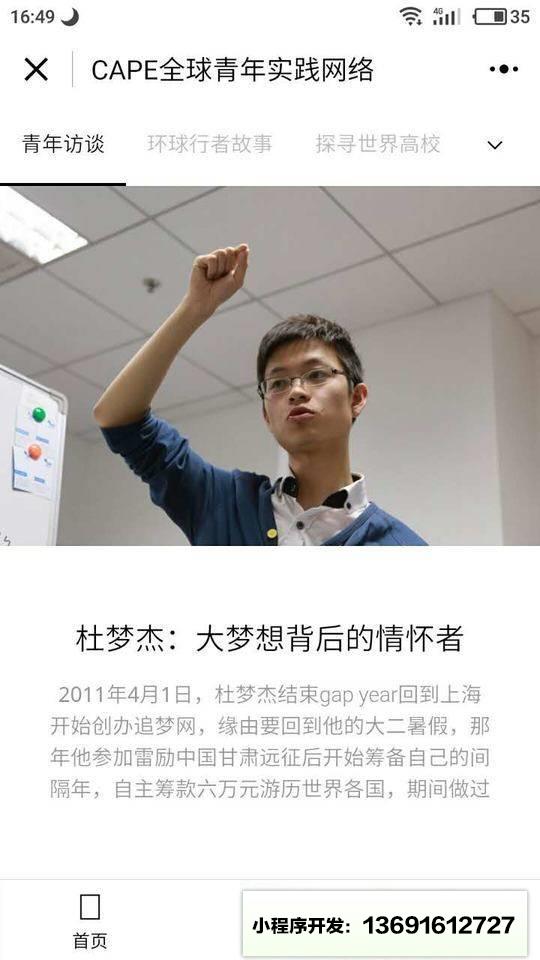 CAPE全球青年实践网络小程序截图