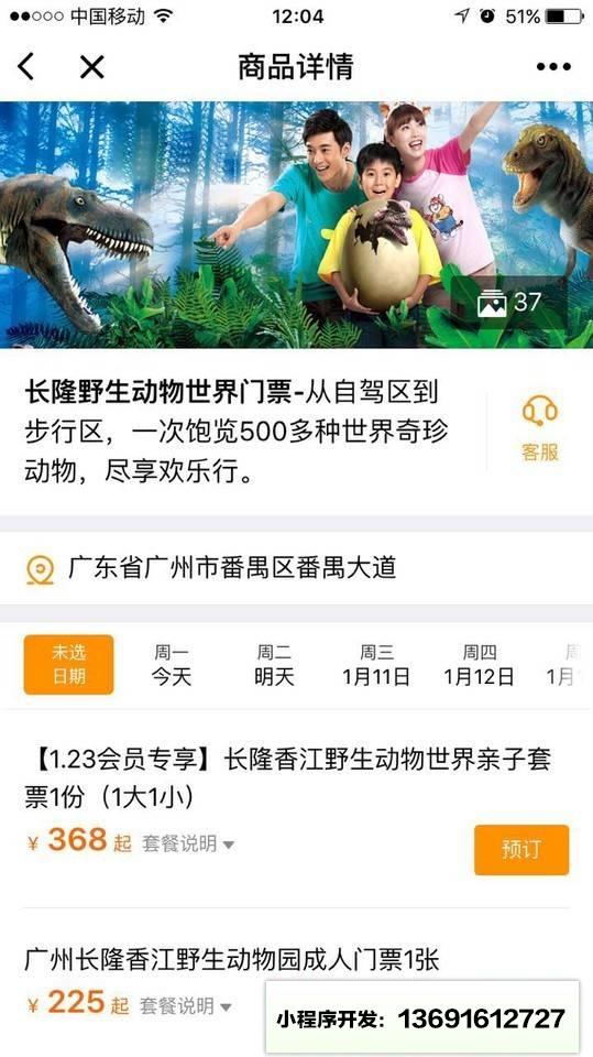 要出发旅行小程序截图