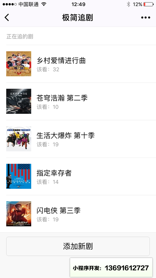 极简追剧小程序截图