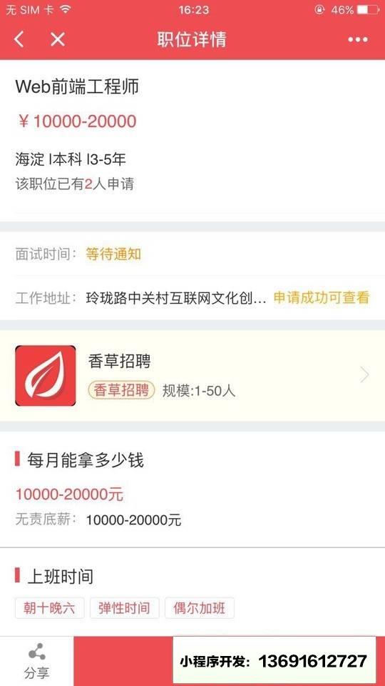 香草招聘XiangCao小程序截图