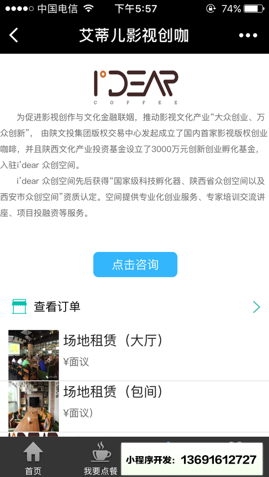 艾蒂儿影视创咖小程序截图