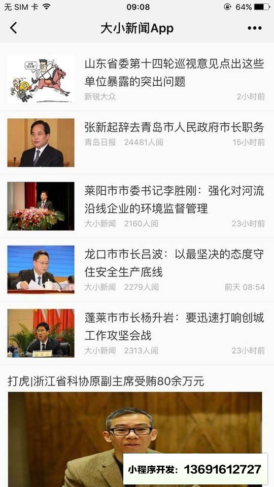 大小新闻App小程序截图