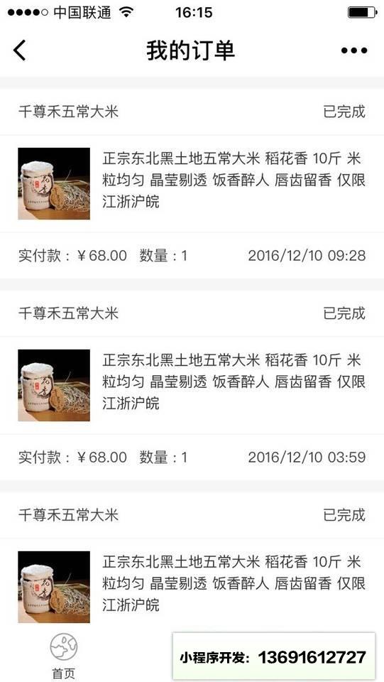 小区拼团号小程序截图