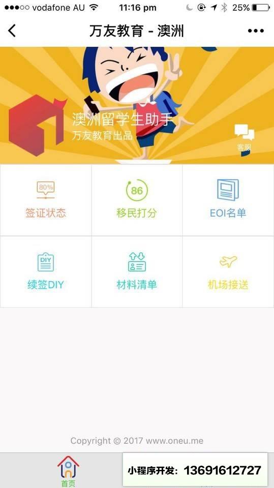 澳洲留学生助手小程序截图